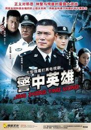 警中英雄在线观看,在线见证正义之光 第1张 警中英雄在线观看,在线见证正义之光 第1张